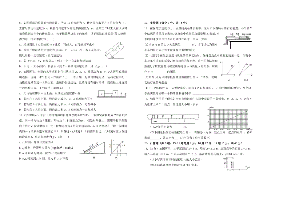 山西省太原市第五中学2021届高三物理上学期9月阶段性考试试题.doc_第2页