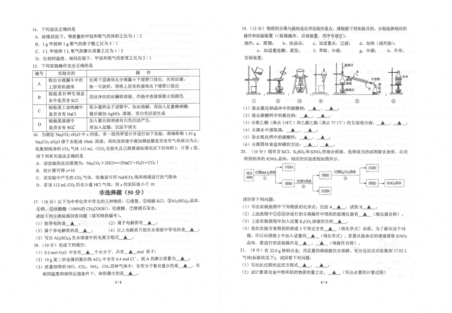 江苏省常熟中学2020-2021学年高一十月阶段学习质量检测化学试题 扫描版含答案.pdf_第2页