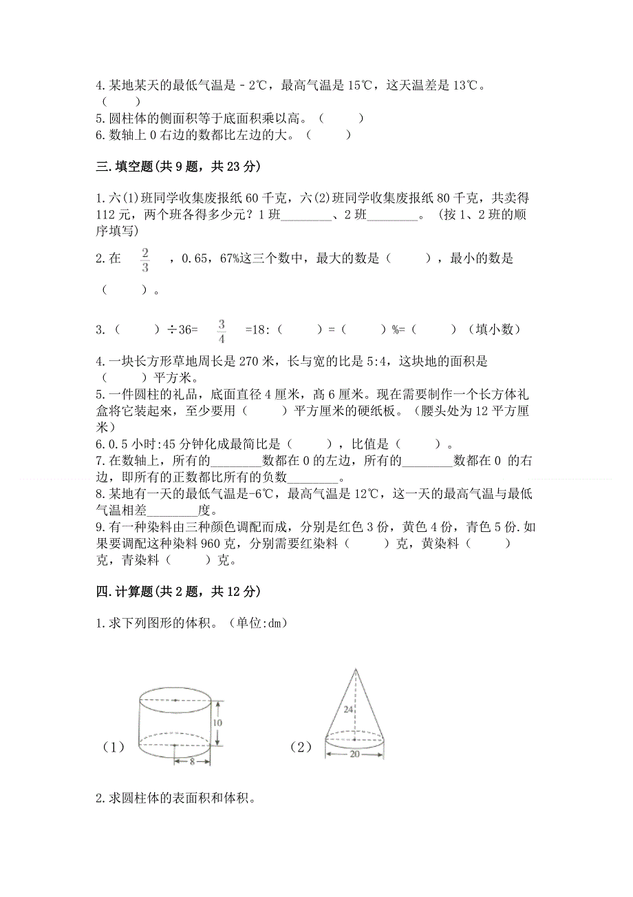 沪教版数学六年级下册期末综合素养提升题精品【有一套】.docx_第2页