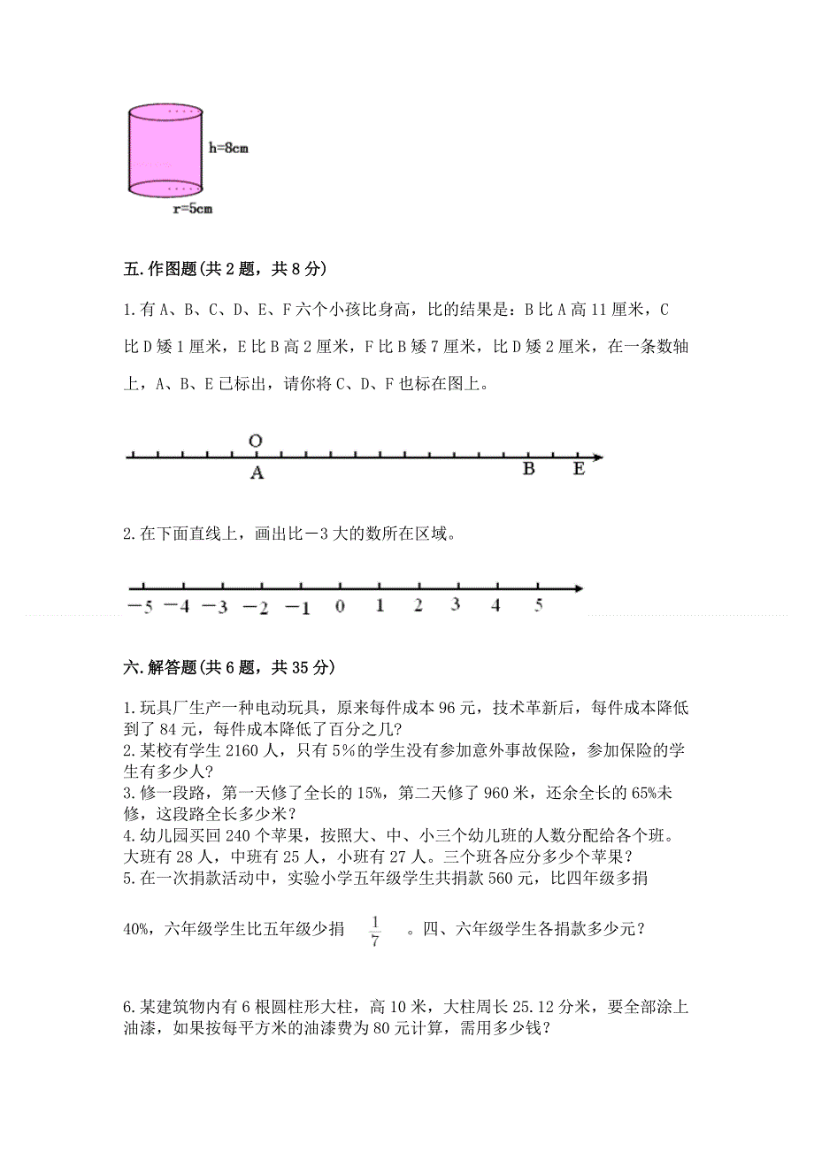 沪教版数学六年级下册期末综合素养提升题精品【有一套】.docx_第3页