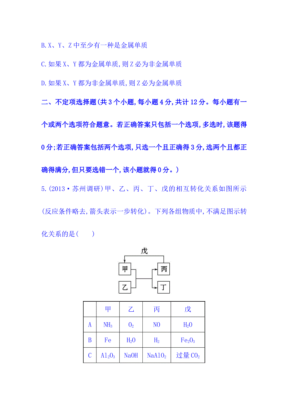 2014版江苏化学《高考专题》二轮专题检测卷(十) 专题三 第2讲 金属元素单质及其重要化合物 WORD版含解析.doc_第3页