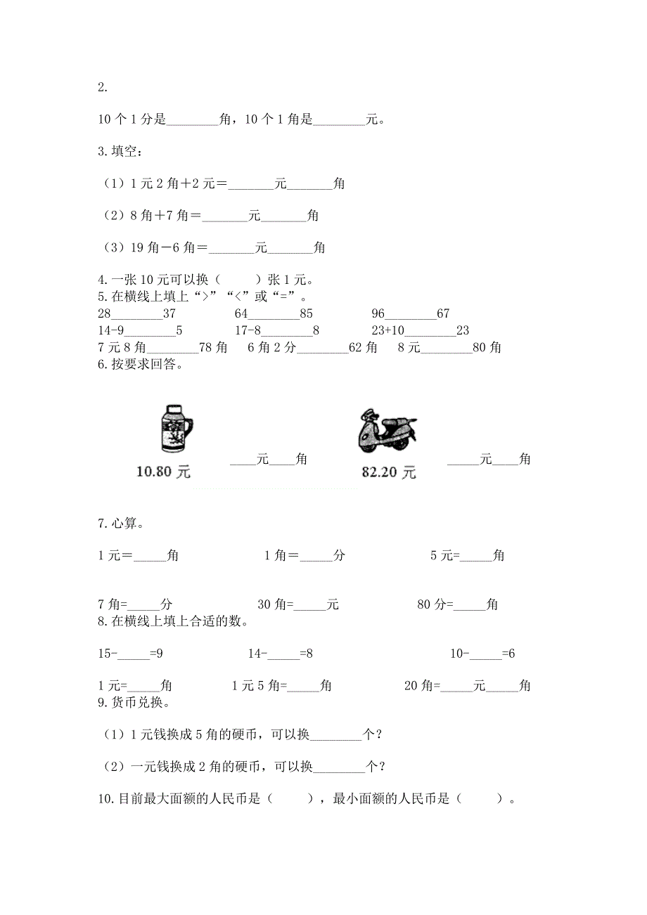 小学一年级数学《认识人民币》精选测试题（易错题）.docx_第2页