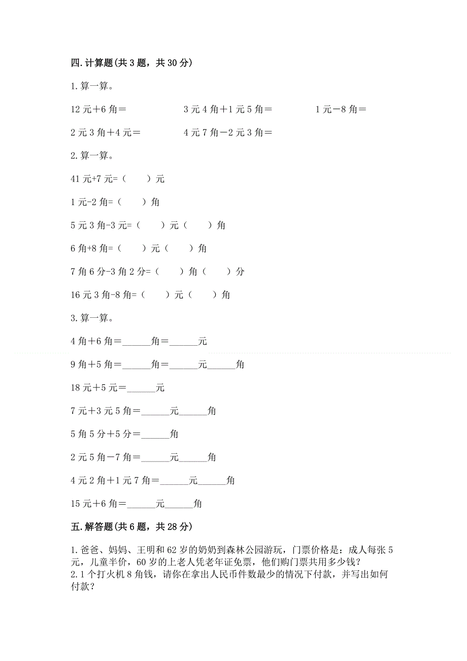 小学一年级数学《认识人民币》精选测试题（易错题）.docx_第3页