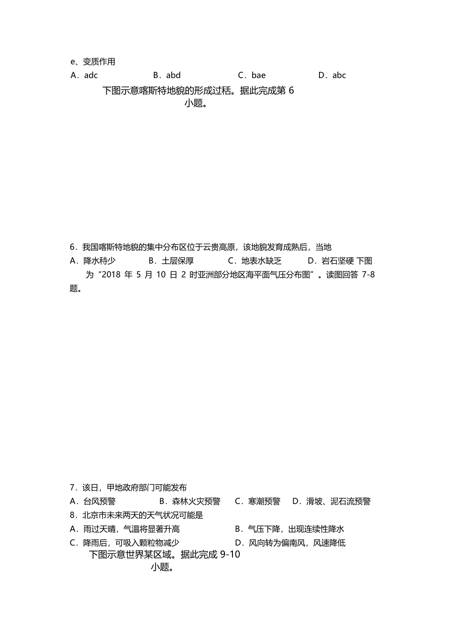 天津市第一中学2020-2021学年高二上学期期末考试地理试题 WORD版含答案.docx_第2页