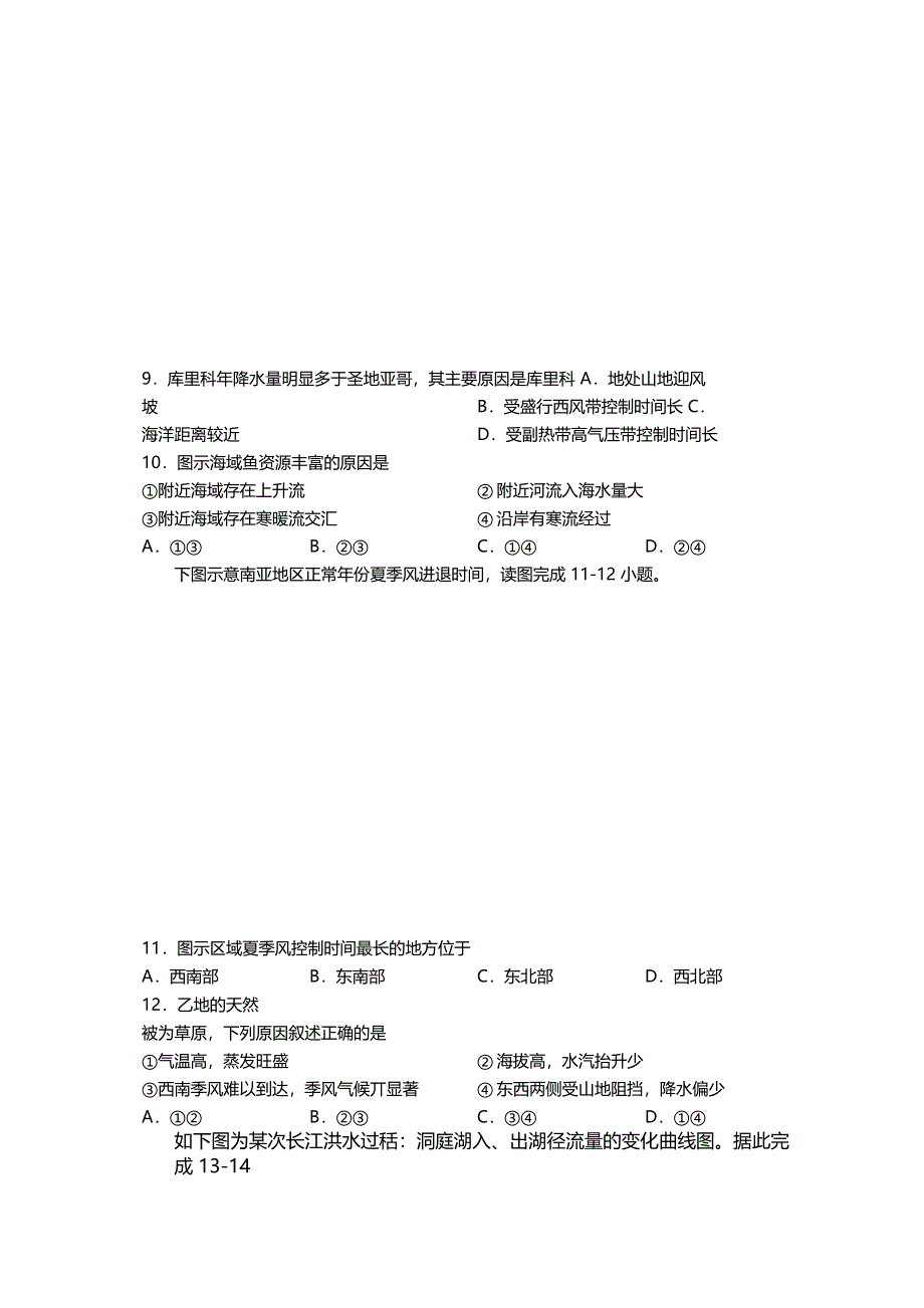 天津市第一中学2020-2021学年高二上学期期末考试地理试题 WORD版含答案.docx_第3页