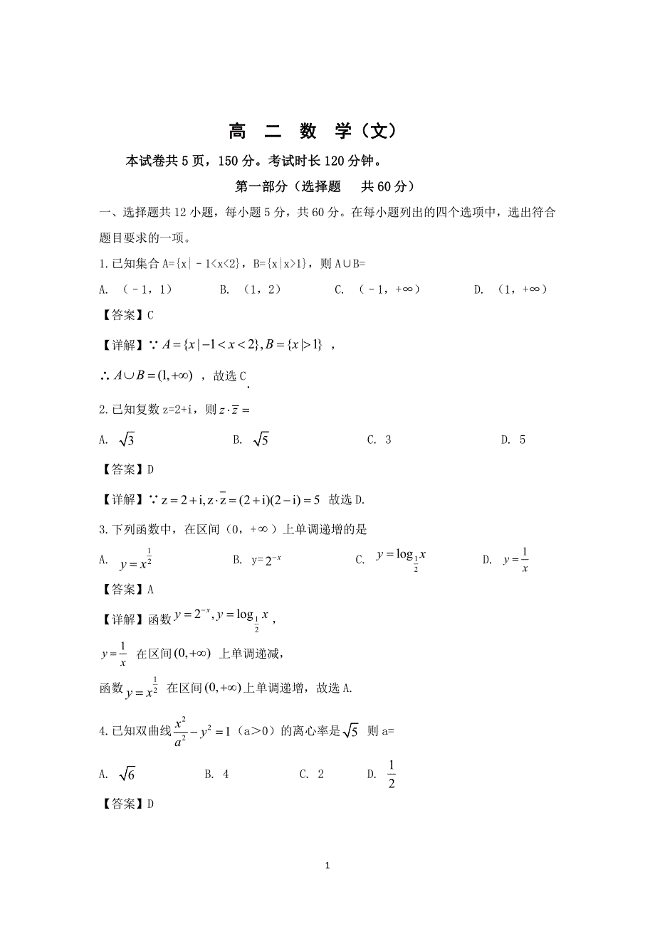 黑龙江省鸡西市鸡东县第二中学2019-2020学年高二下学期阶段性线上考试数学（文）试卷 WORD版含答案.pdf_第1页