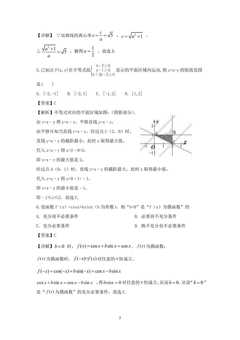 黑龙江省鸡西市鸡东县第二中学2019-2020学年高二下学期阶段性线上考试数学（文）试卷 WORD版含答案.pdf_第2页