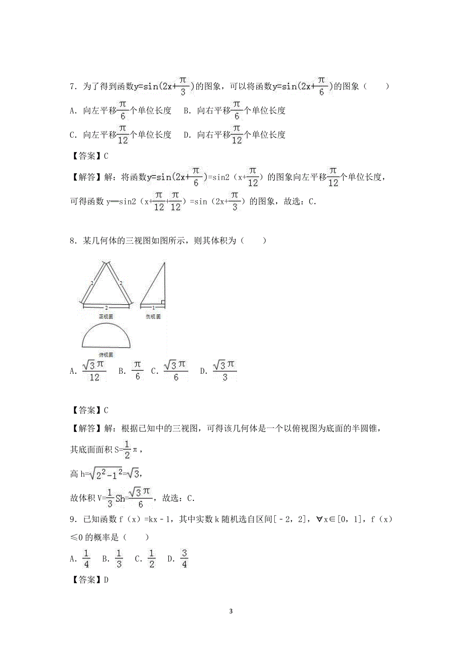 黑龙江省鸡西市鸡东县第二中学2019-2020学年高二下学期阶段性线上考试数学（文）试卷 WORD版含答案.pdf_第3页