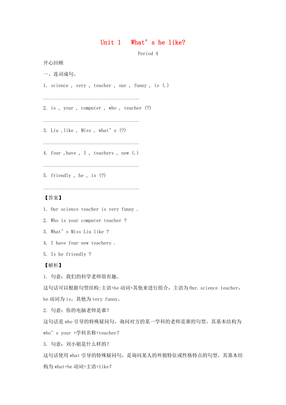 2021秋五年级英语上册 Unit 1 What's he like Period 4同步讲练测 人教PEP.doc_第1页