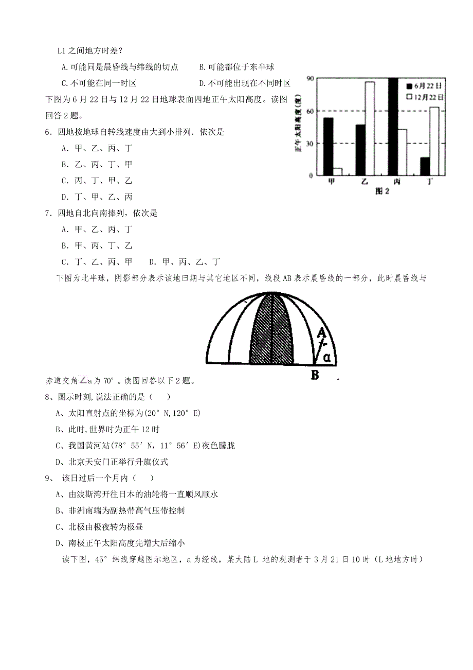 河北省广平县第一中学2012届高三第二次调研考试地理试题.doc_第2页