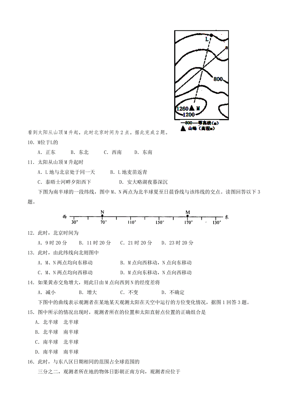 河北省广平县第一中学2012届高三第二次调研考试地理试题.doc_第3页