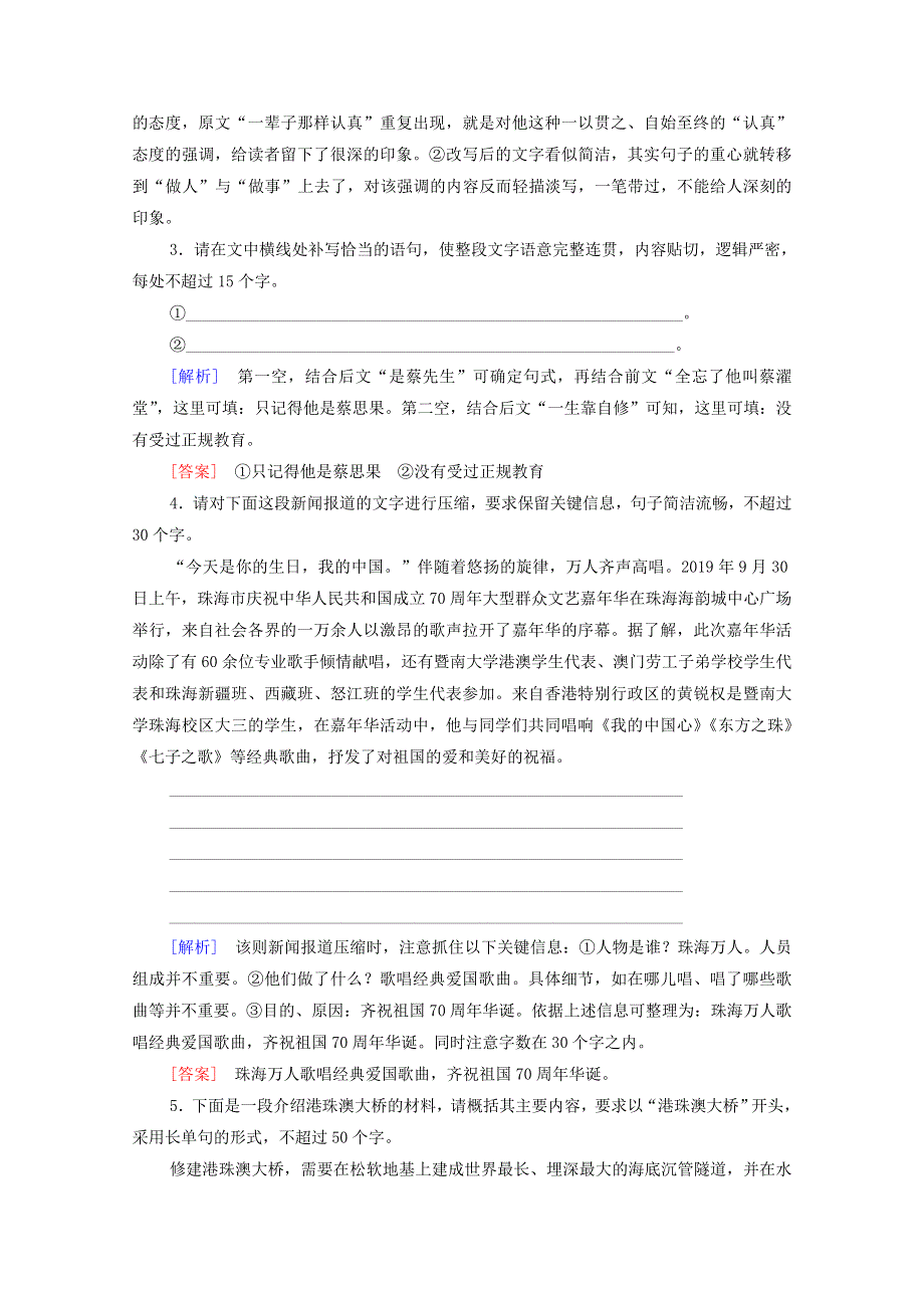 2021-2022学年新教材高中语文 文本对应练4 别了“不列颠尼亚”（含解析）新人教版选择性必修上册.doc_第2页