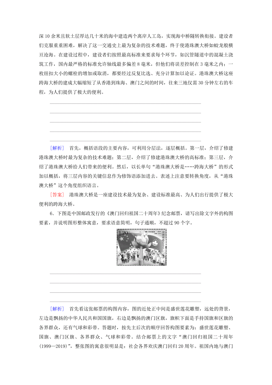 2021-2022学年新教材高中语文 文本对应练4 别了“不列颠尼亚”（含解析）新人教版选择性必修上册.doc_第3页