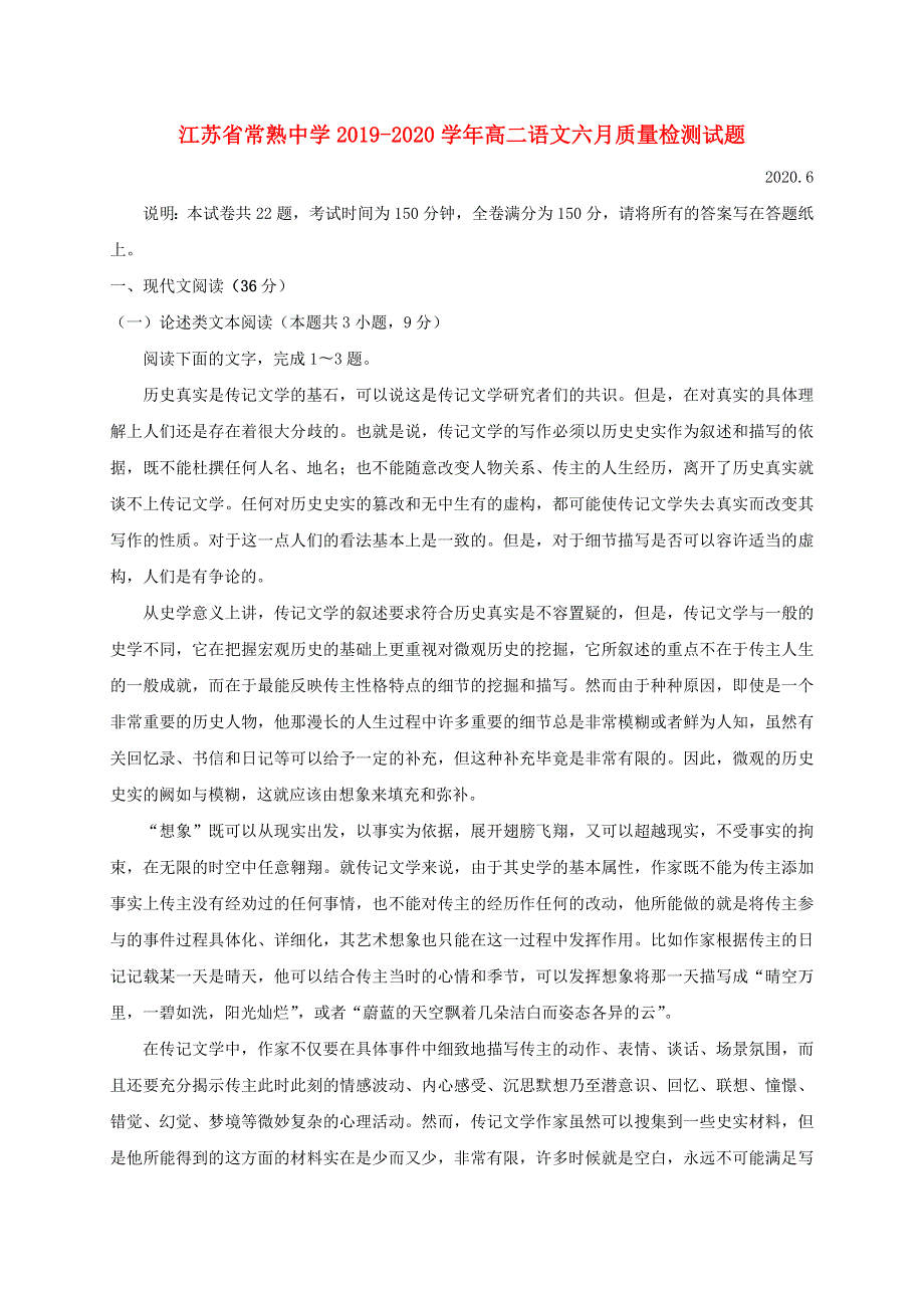 江苏省常熟中学2019-2020学年高二语文六月质量检测试题.doc_第1页