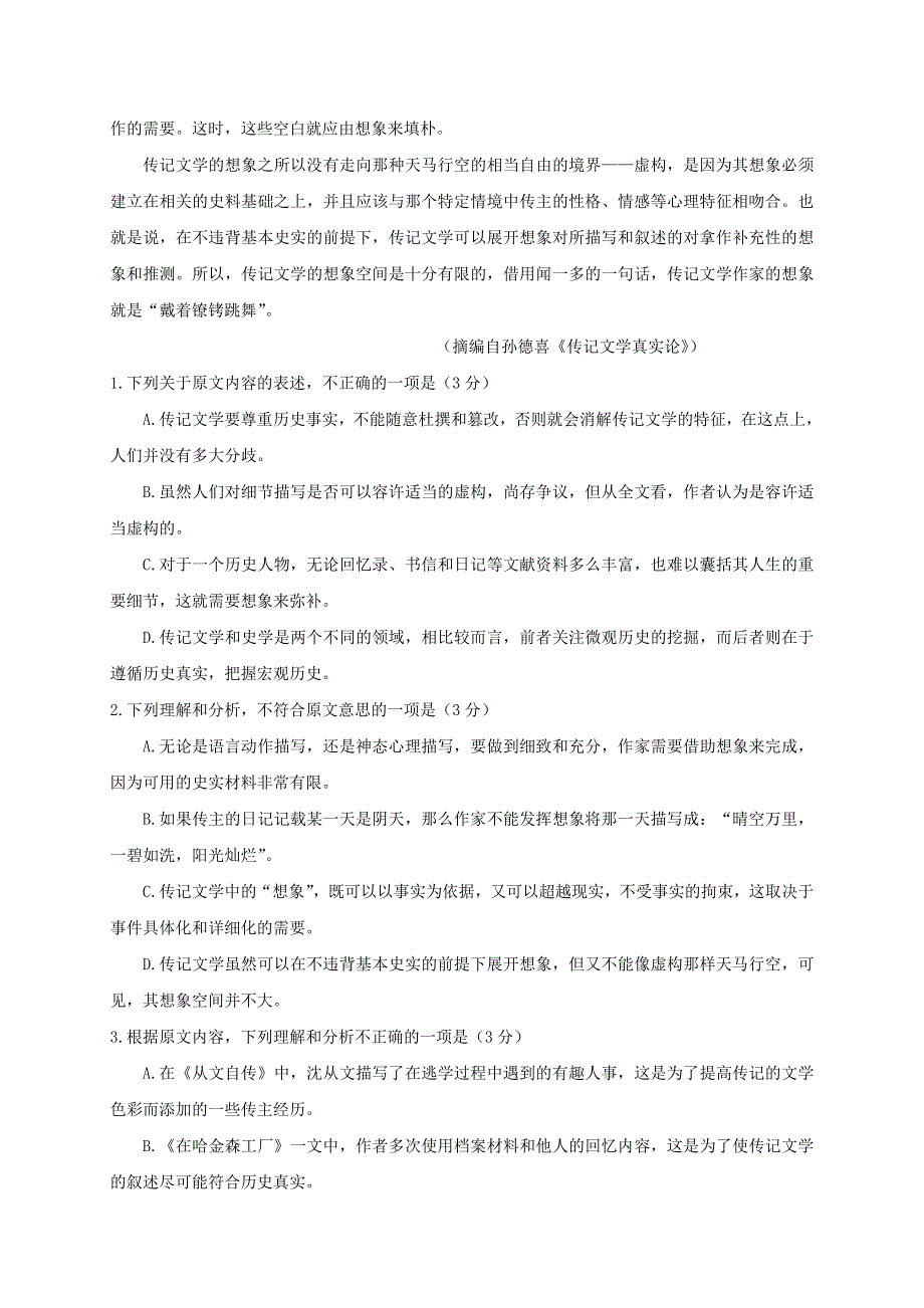 江苏省常熟中学2019-2020学年高二语文六月质量检测试题.doc_第2页