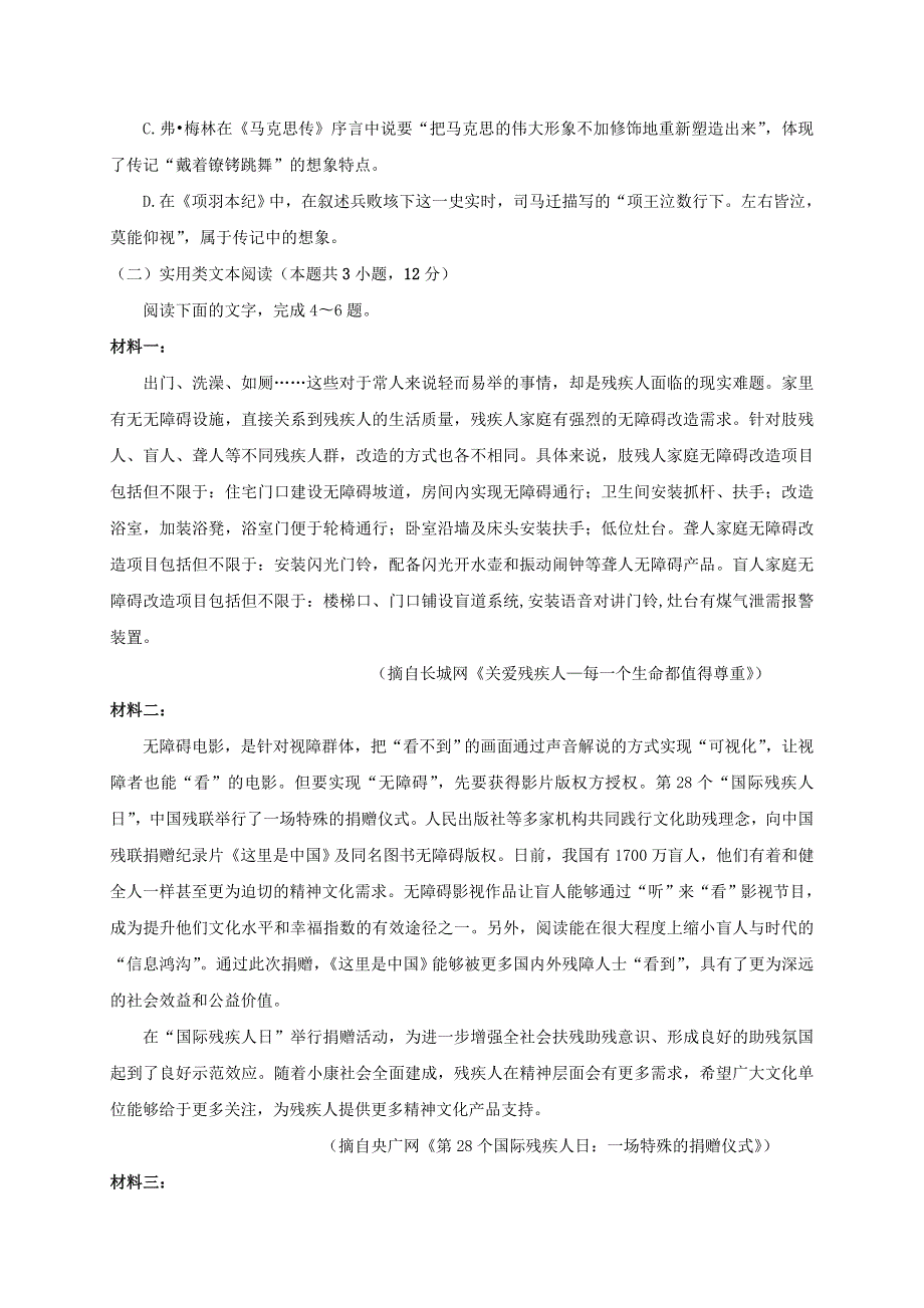 江苏省常熟中学2019-2020学年高二语文六月质量检测试题.doc_第3页