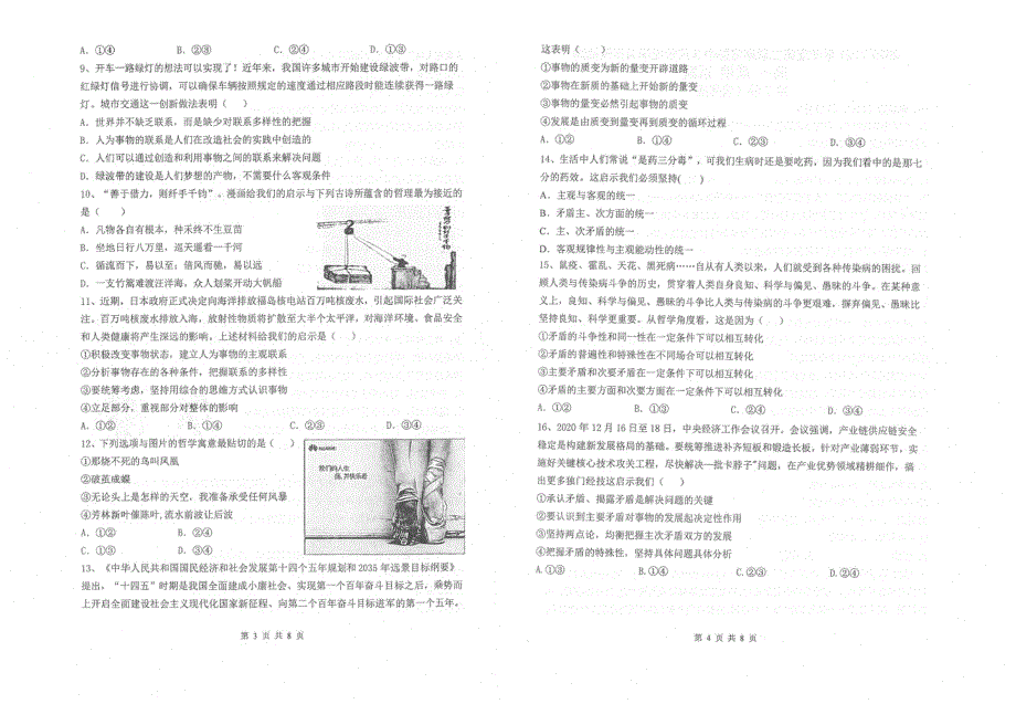 江苏省常熟中学2020-2021学年高一下学期5月阶段学习质量抽测政治试题 扫描版含答案.pdf_第2页