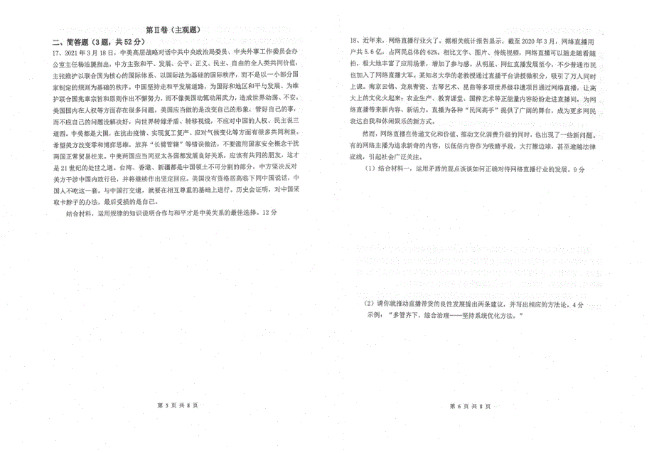 江苏省常熟中学2020-2021学年高一下学期5月阶段学习质量抽测政治试题 扫描版含答案.pdf_第3页