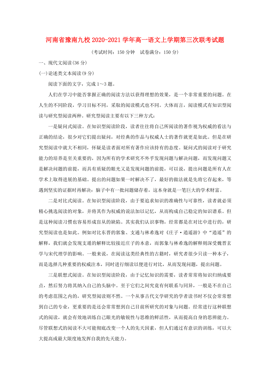 河南省豫南九校2020-2021学年高一语文上学期第三次联考试题.doc_第1页