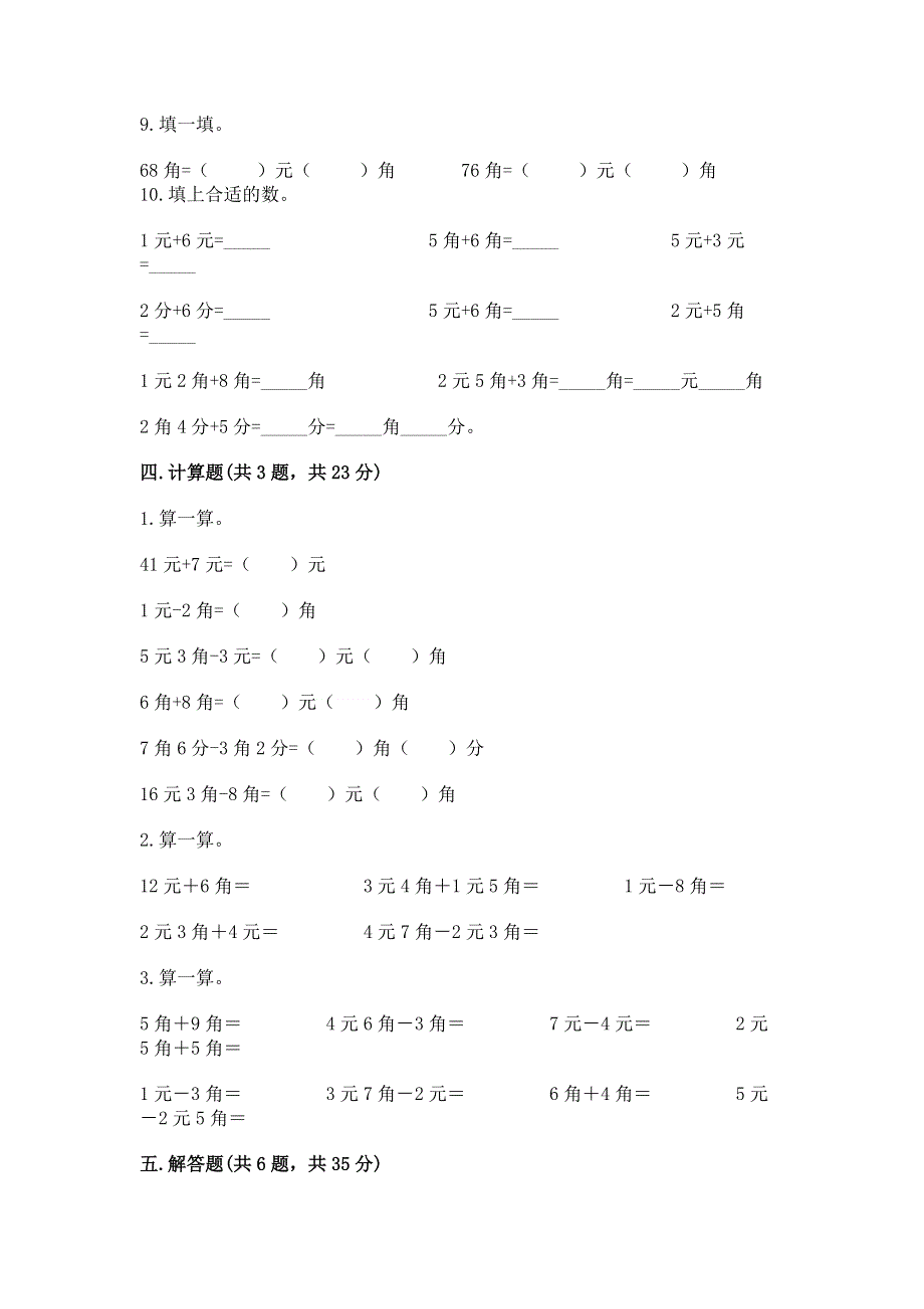 小学一年级数学《认识人民币》精选测试题（精品）.docx_第3页