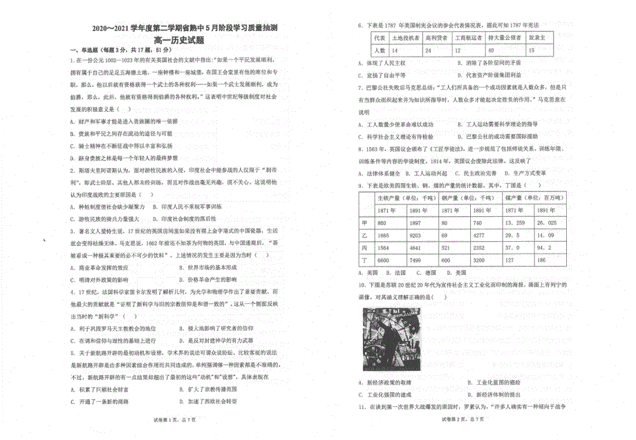 江苏省常熟中学2020-2021学年高一历史下学期5月阶段学习质量抽测试题（PDF）.pdf_第1页