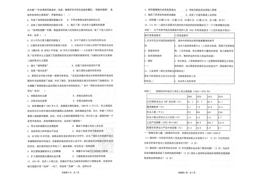 江苏省常熟中学2020-2021学年高一历史下学期5月阶段学习质量抽测试题（PDF）.pdf_第2页