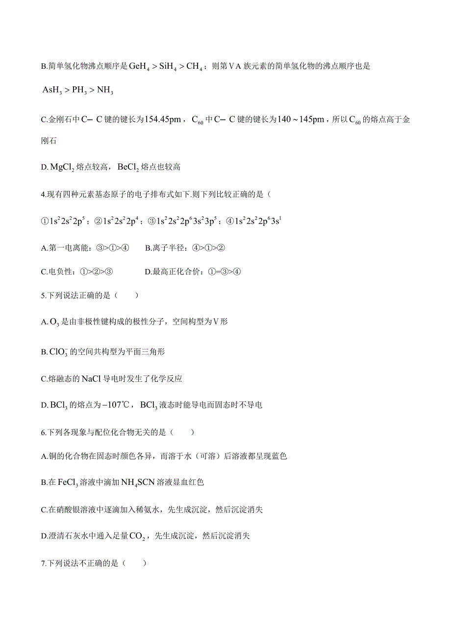 天津市第一中学2020-2021学年高二下学期期中考试化学试题 WORD版含答案.docx_第2页