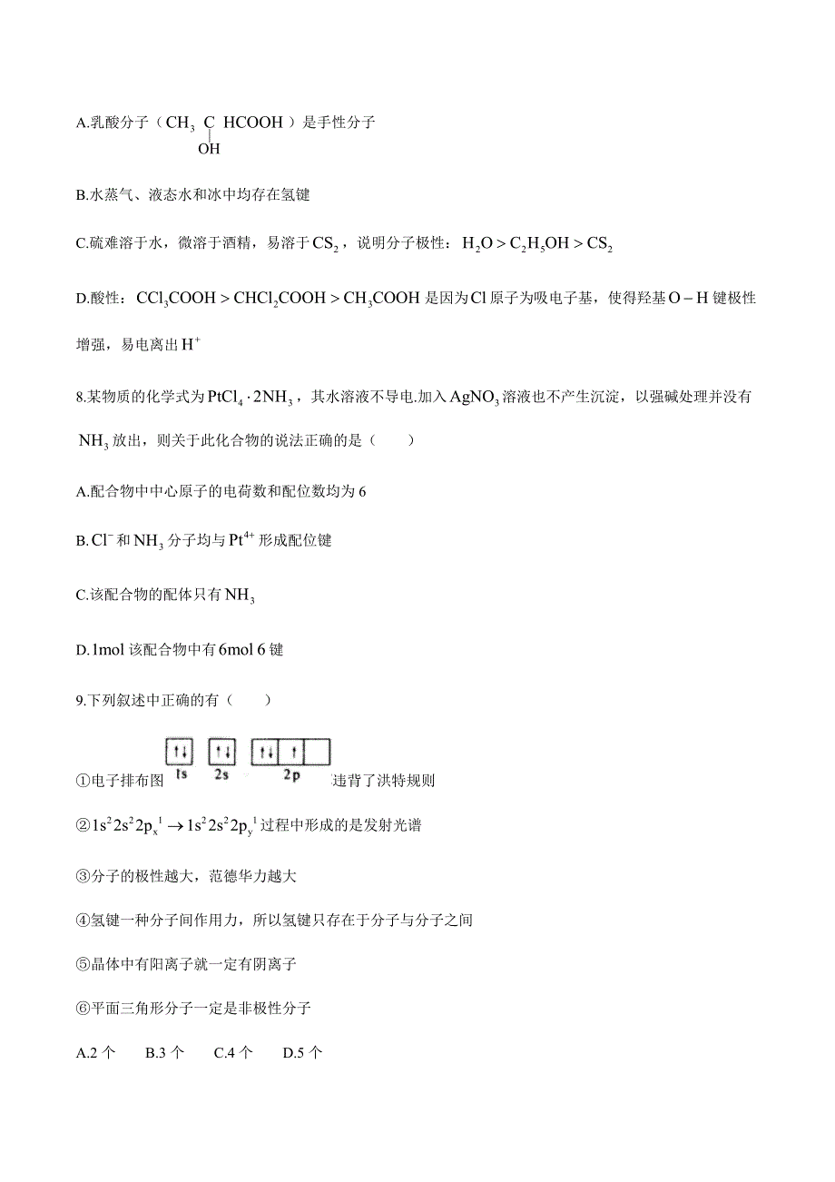 天津市第一中学2020-2021学年高二下学期期中考试化学试题 WORD版含答案.docx_第3页