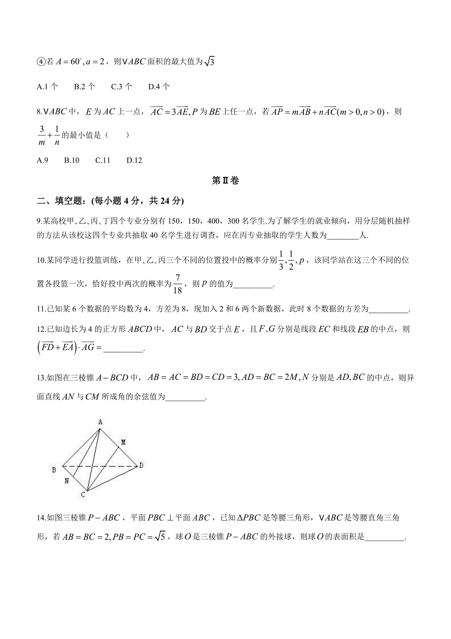 天津市第一中学2020-2021学年高一下学期期末考试数学试题 WORD版含答案.docx_第3页