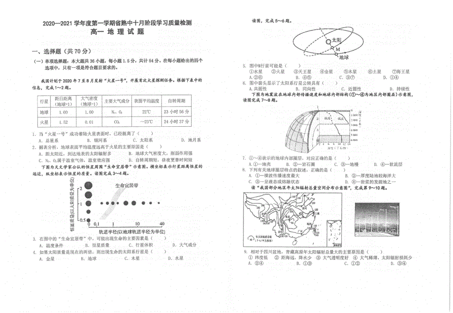 江苏省常熟中学2020-2021学年高一十月阶段学习质量检测地理试题 扫描版含答案.pdf_第1页