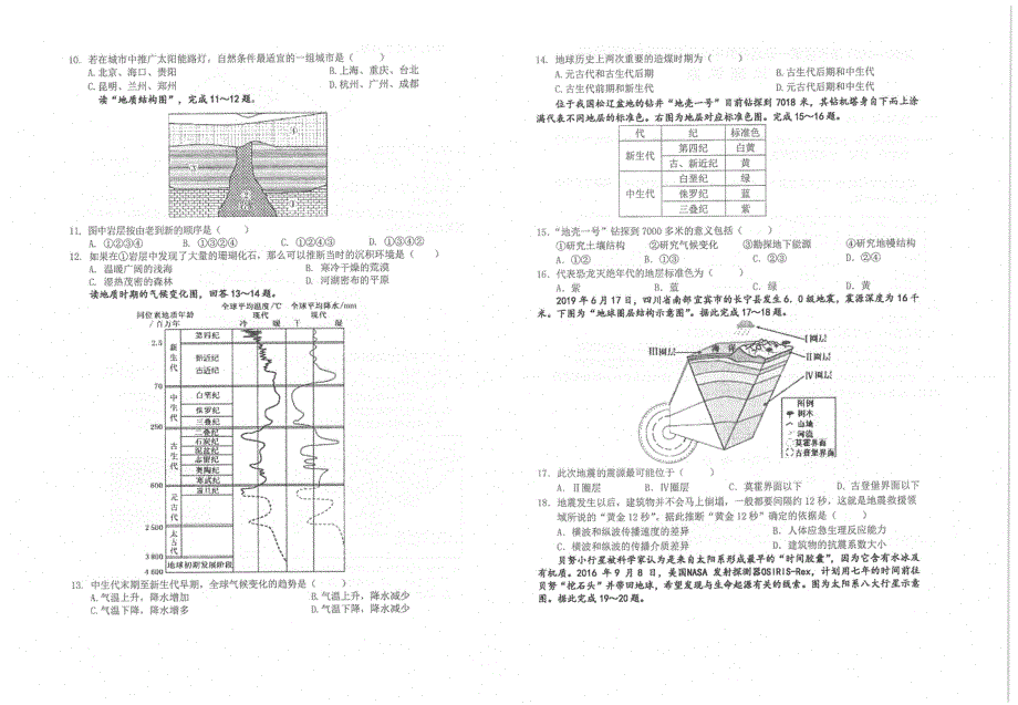 江苏省常熟中学2020-2021学年高一十月阶段学习质量检测地理试题 扫描版含答案.pdf_第2页