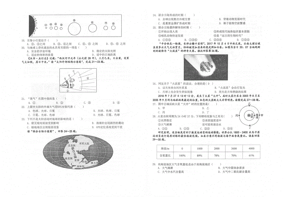 江苏省常熟中学2020-2021学年高一十月阶段学习质量检测地理试题 扫描版含答案.pdf_第3页