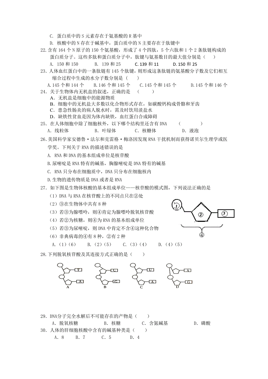 河北省广平县第一中学2015-2016学年高一10月月考生物试题 WORD版含答案.doc_第3页