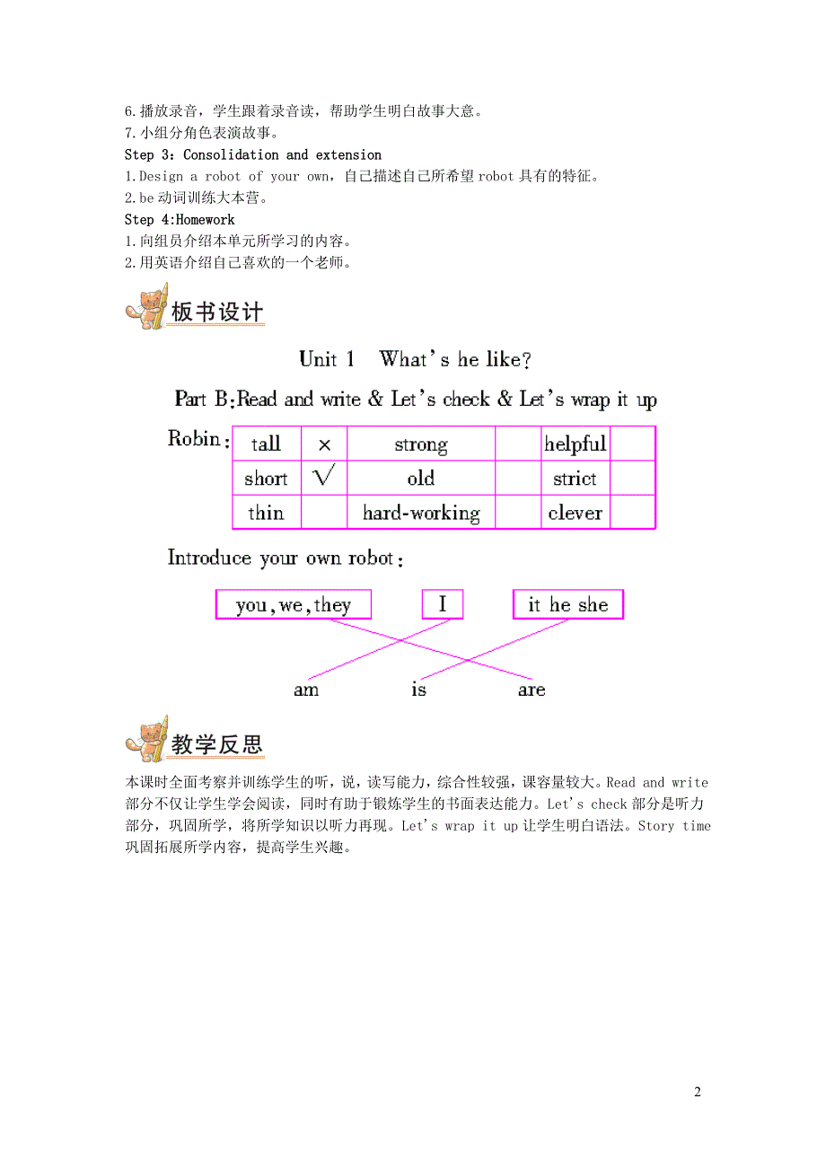 2021秋五年级英语上册 Unit 1 What's he like part B 第三课时教案 人教PEP.doc_第2页