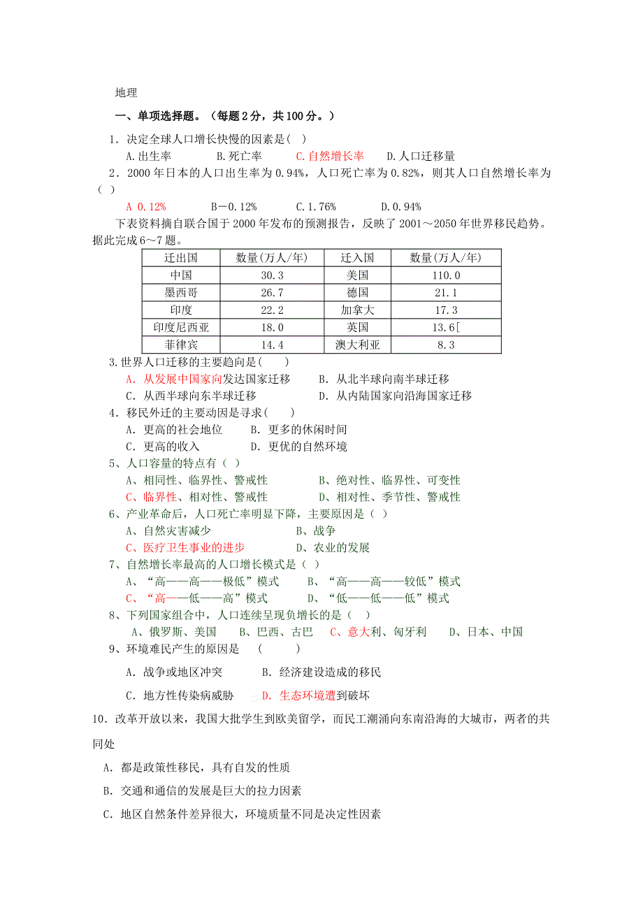 河北省广平县第一中学2014-2015学年高一4月月考地理（理）试题 WORD版含答案.doc_第1页