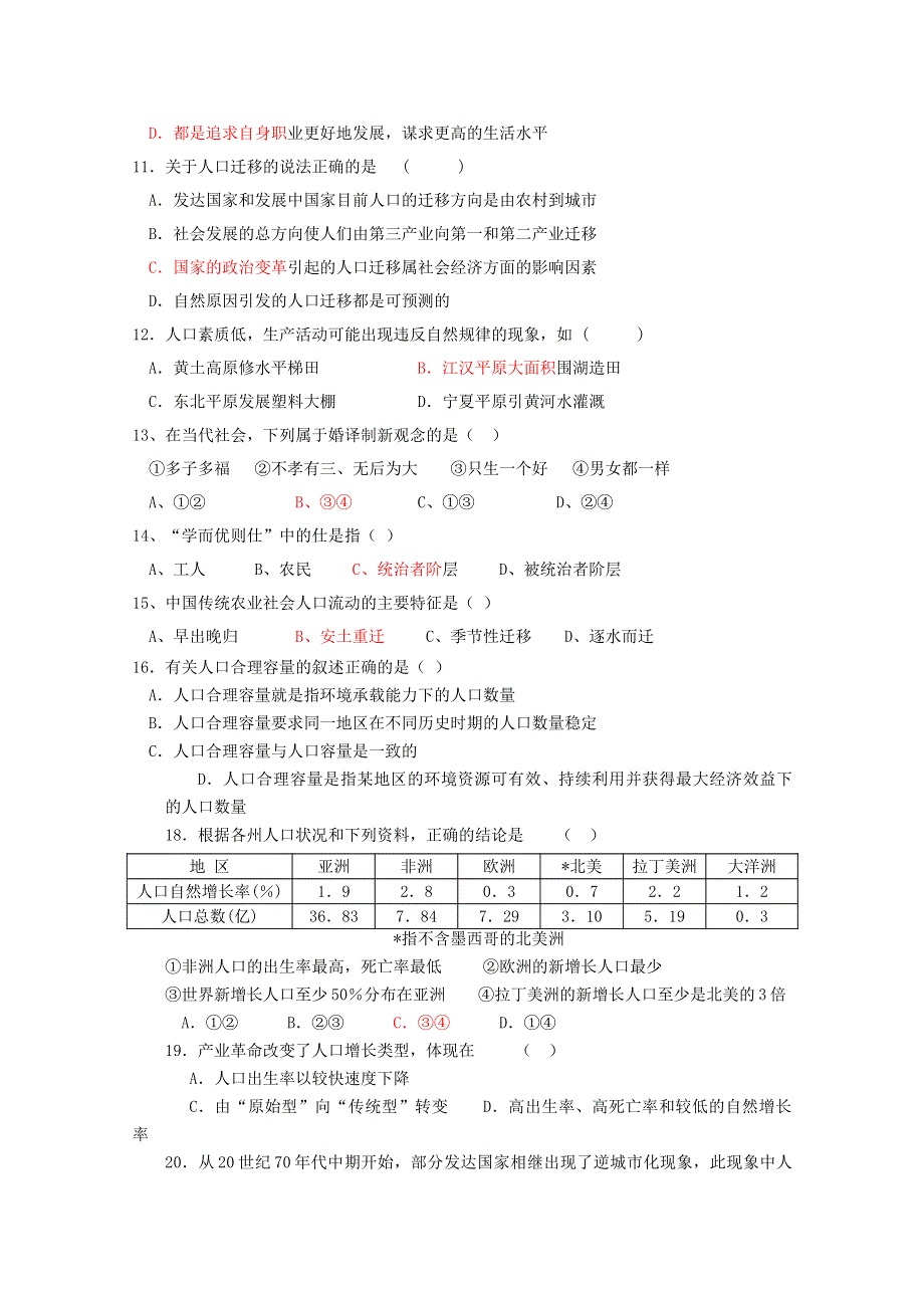 河北省广平县第一中学2014-2015学年高一4月月考地理（理）试题 WORD版含答案.doc_第2页