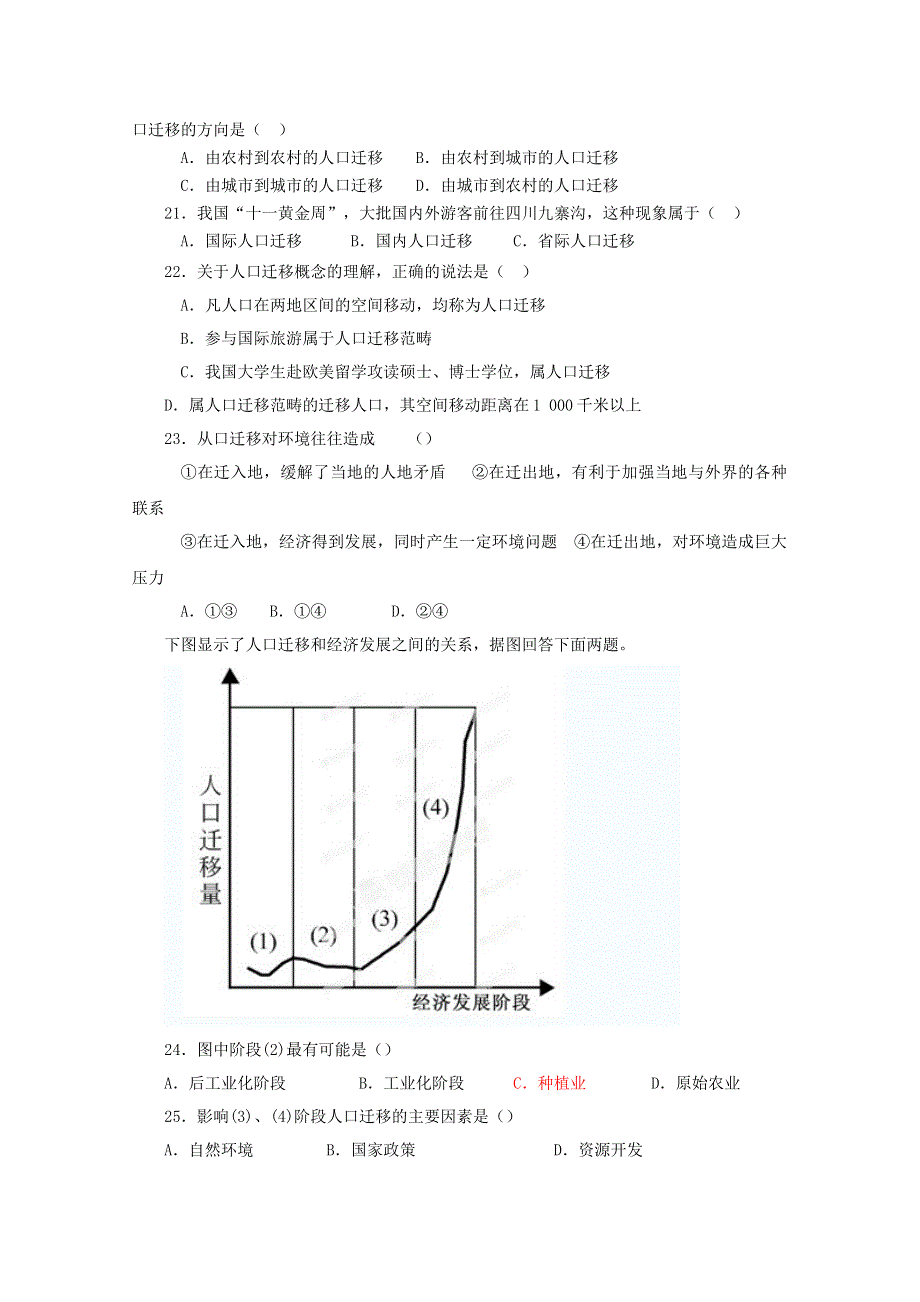 河北省广平县第一中学2014-2015学年高一4月月考地理（理）试题 WORD版含答案.doc_第3页