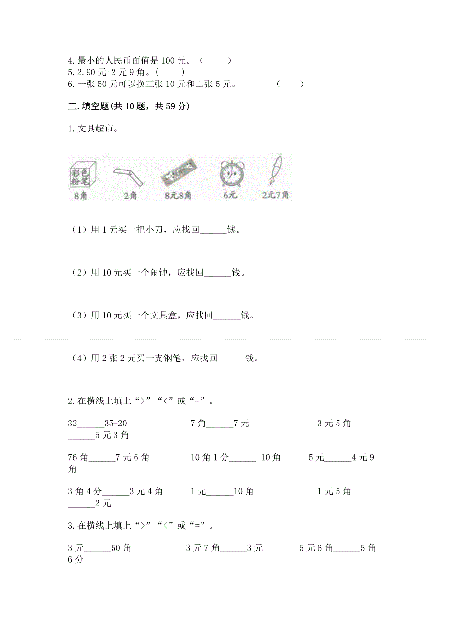 小学一年级数学《认识人民币》精选测试题（真题汇编）.docx_第2页