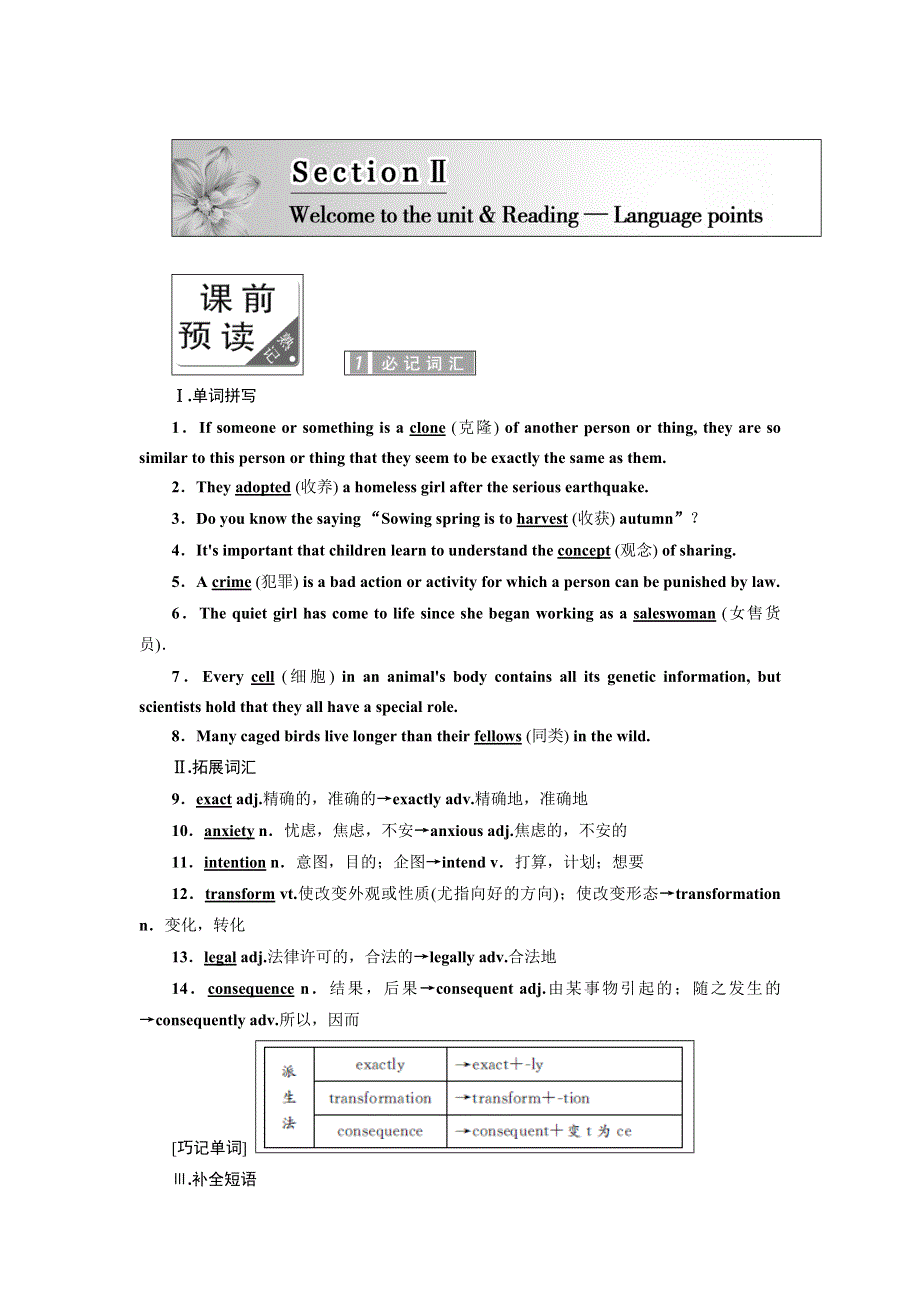 2017-2018学年高中英语创新方案译林版江苏专版必修5：UNIT 3 SECTION 2 WORD版含答案.doc_第1页