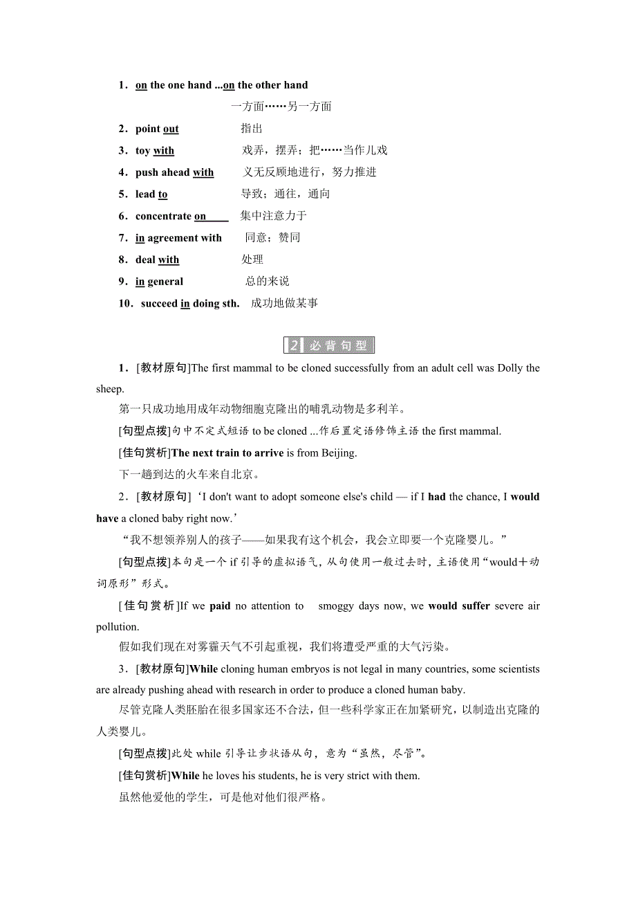 2017-2018学年高中英语创新方案译林版江苏专版必修5：UNIT 3 SECTION 2 WORD版含答案.doc_第2页