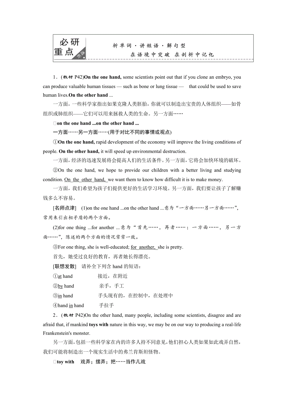 2017-2018学年高中英语创新方案译林版江苏专版必修5：UNIT 3 SECTION 2 WORD版含答案.doc_第3页