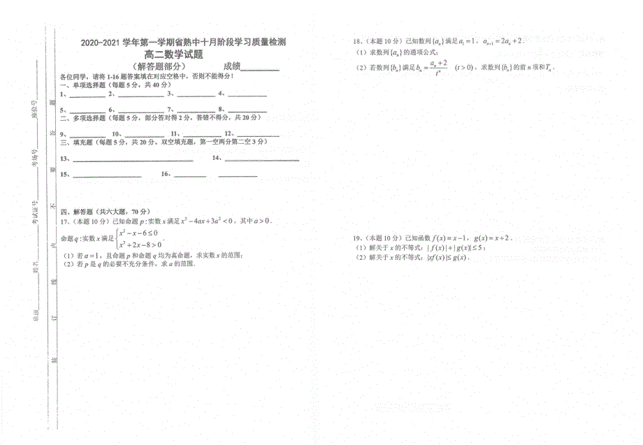 江苏省常熟中学2020-2021学年高二十月阶段学习质量检测数学试题 扫描版含答案.pdf_第2页