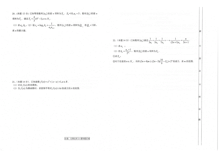 江苏省常熟中学2020-2021学年高二十月阶段学习质量检测数学试题 扫描版含答案.pdf_第3页