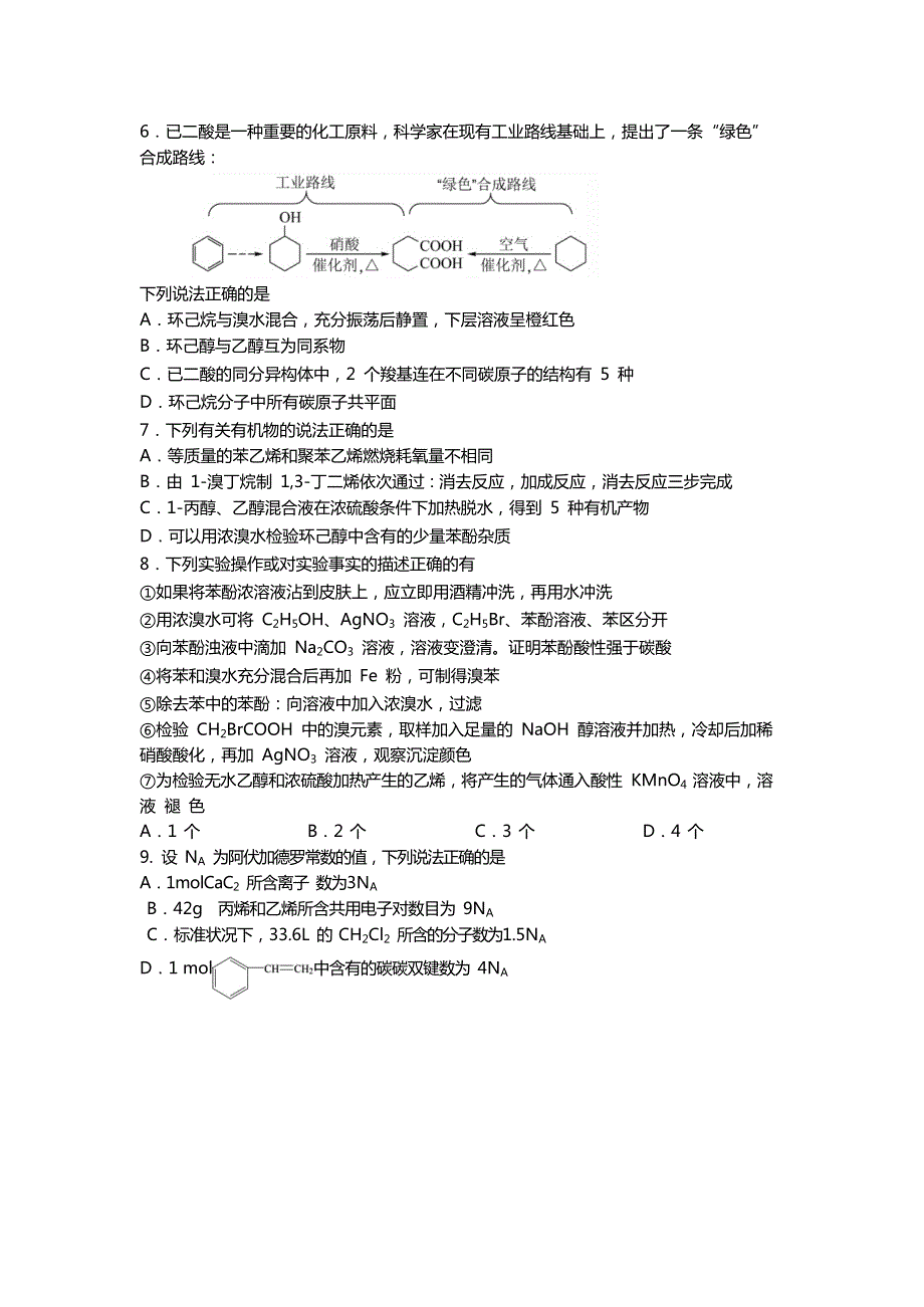 天津市第一中学2020-2021学年高二下学期期末考试化学试题 WORD版含答案.docx_第2页