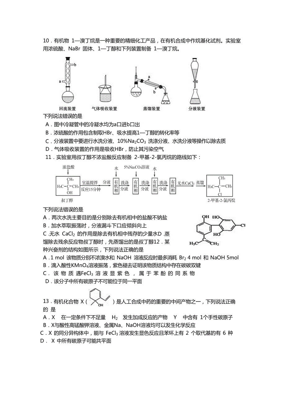 天津市第一中学2020-2021学年高二下学期期末考试化学试题 WORD版含答案.docx_第3页