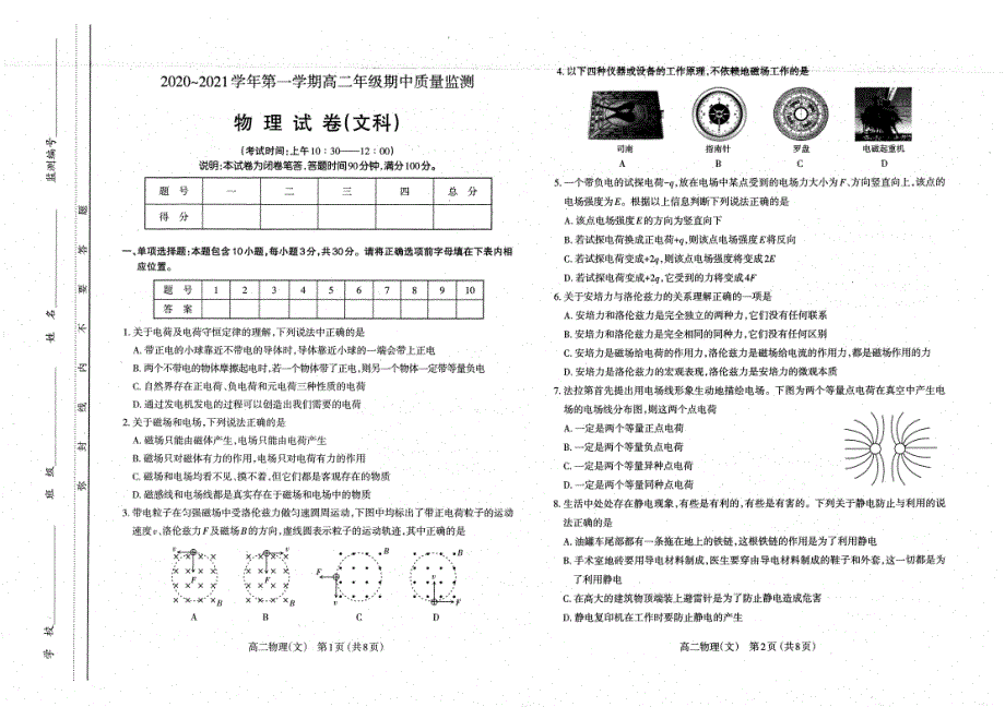 山西省太原市第五十三中学2020-2021学年高二期中考试物理（文）试卷 PDF版含答案.pdf_第1页