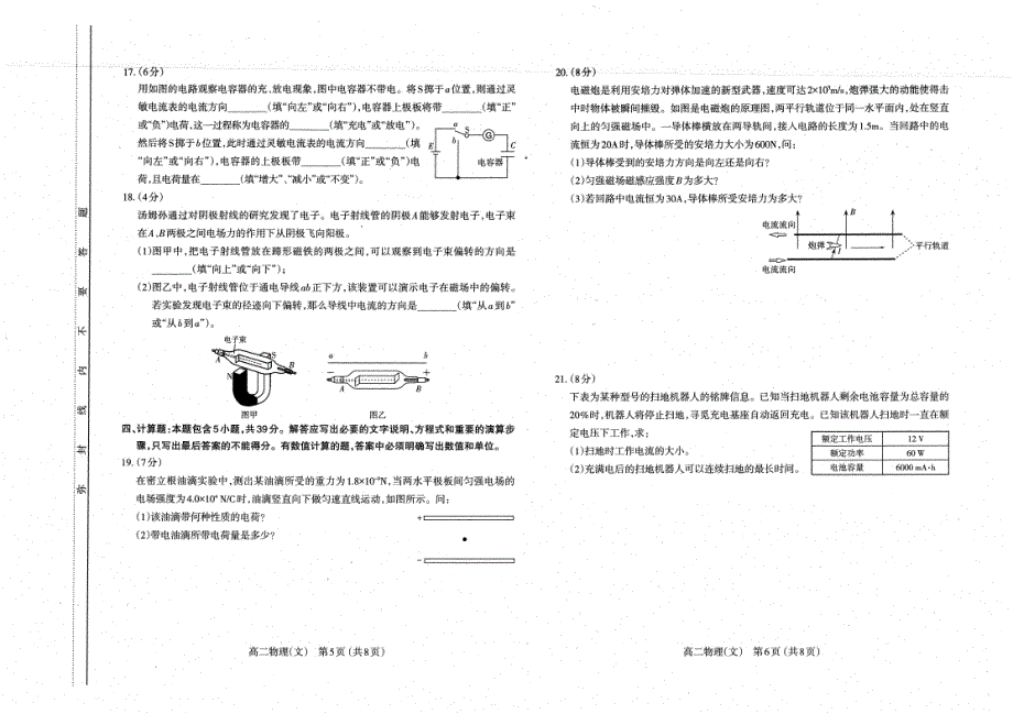 山西省太原市第五十三中学2020-2021学年高二期中考试物理（文）试卷 PDF版含答案.pdf_第3页