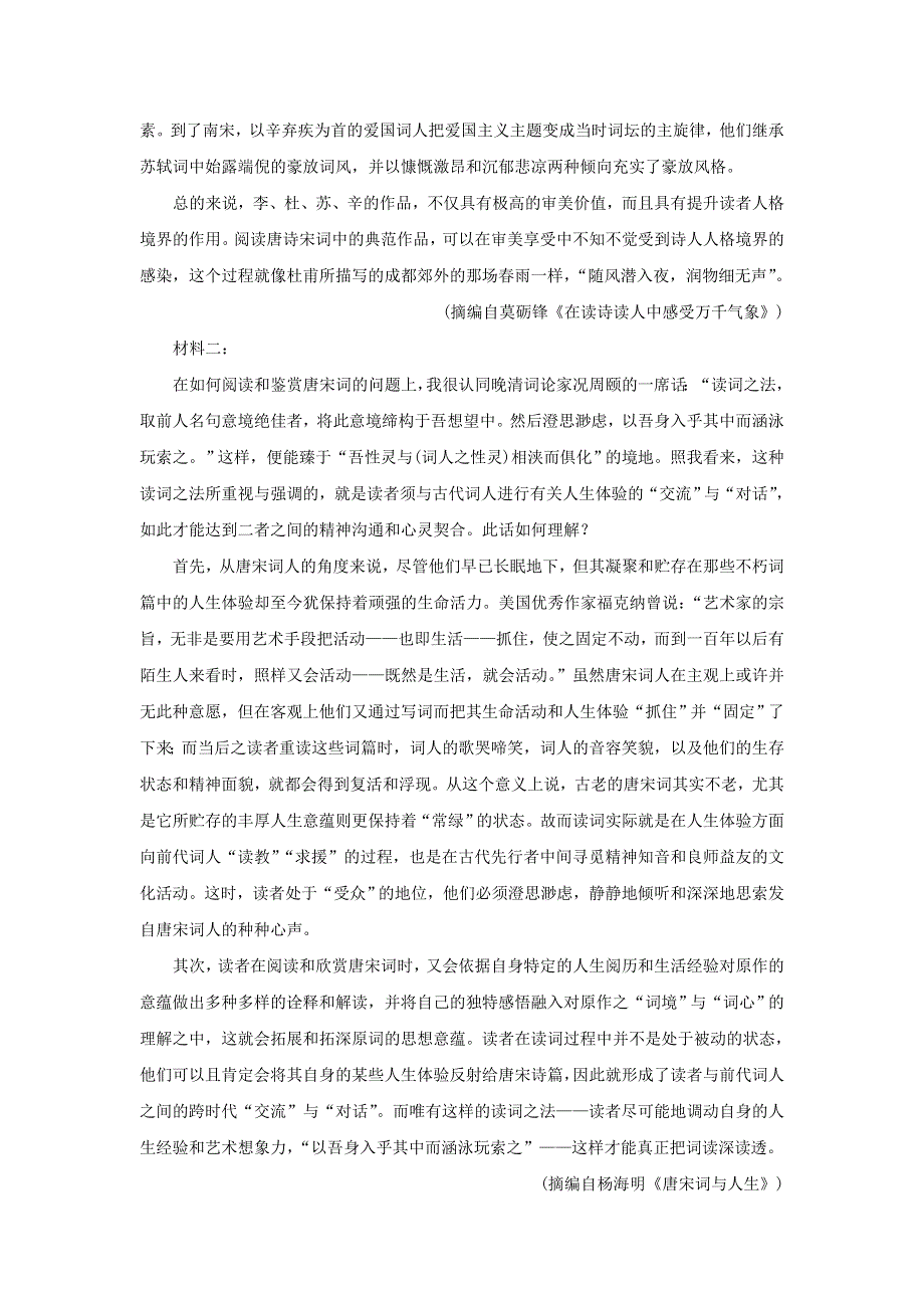 2021-2022学年新教材高中语文 期中检测（含解析）部编版必修上册.doc_第2页