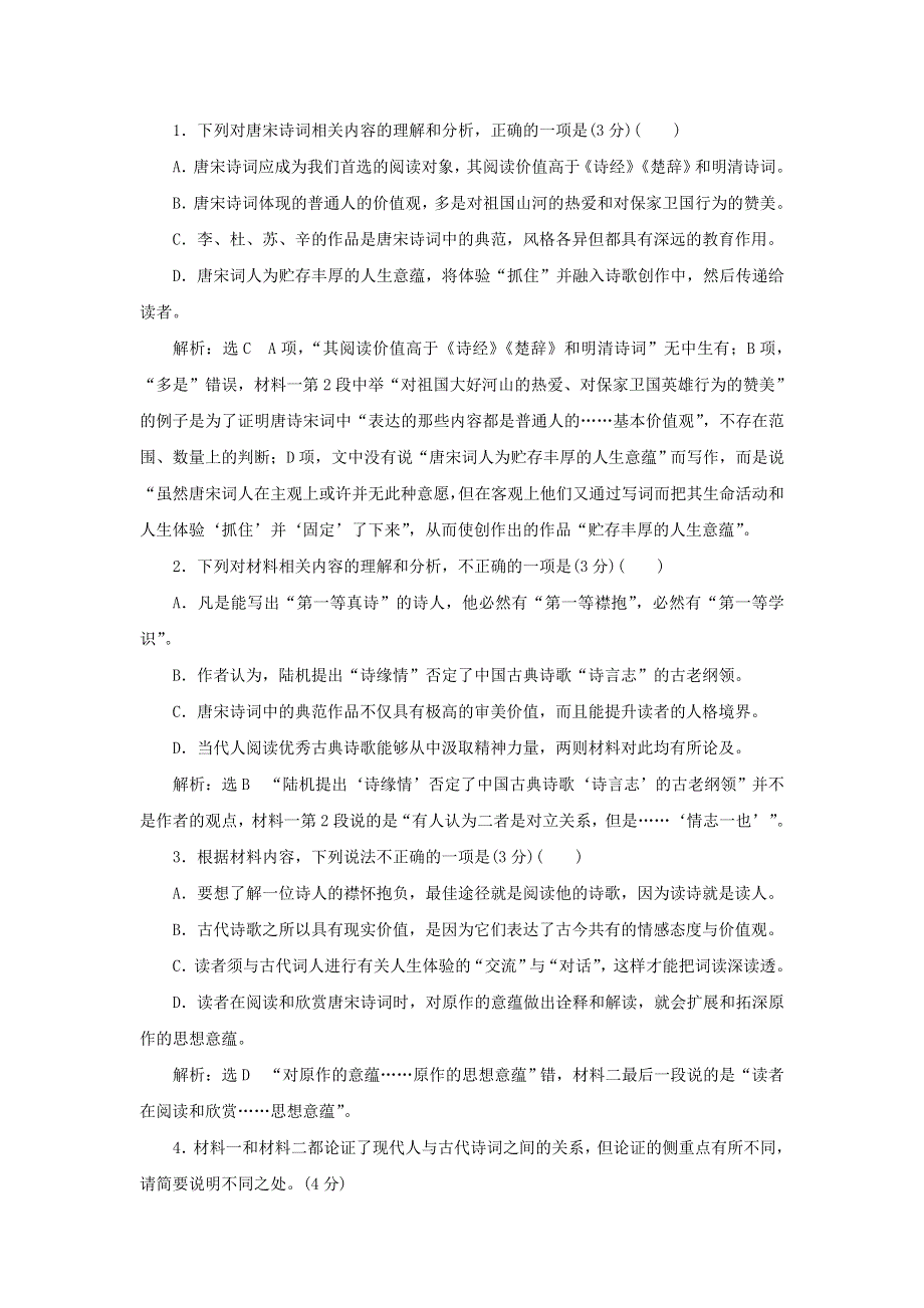 2021-2022学年新教材高中语文 期中检测（含解析）部编版必修上册.doc_第3页