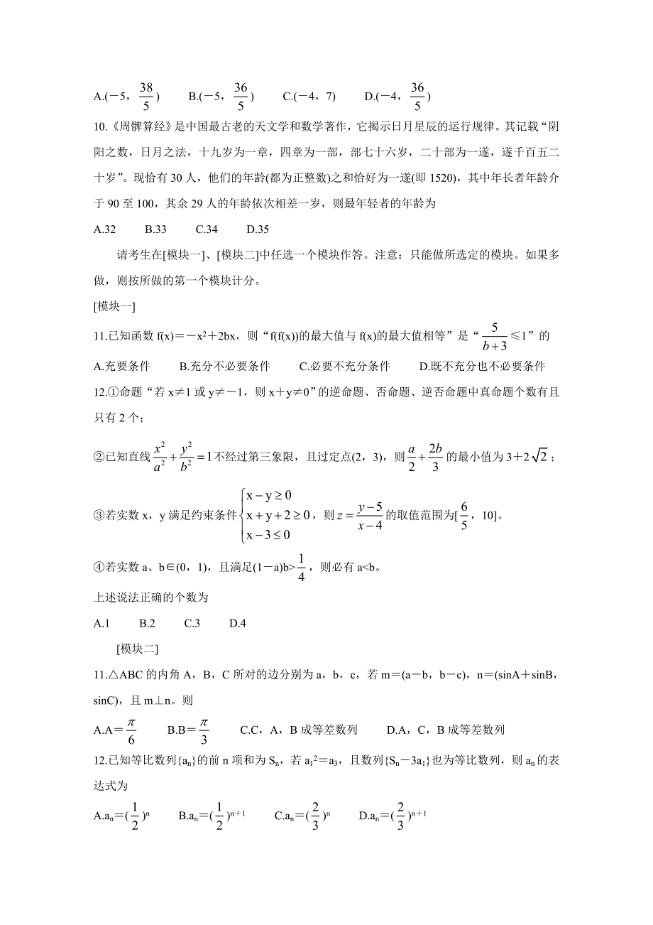 河南省豫南九校2020-2021学年高二上学期第二次联考试题 数学（理） WORD版含答案BYCHUN.doc_第2页